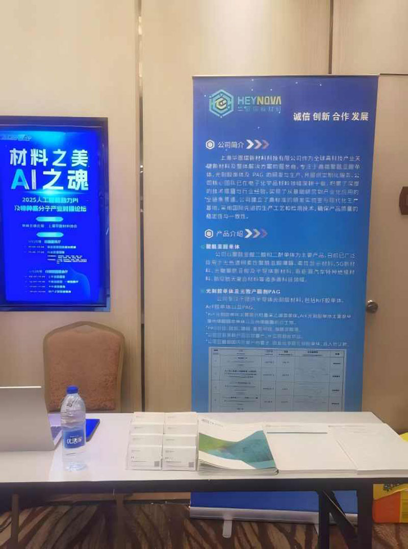 the-company-was-invited-to-participate-in-the-2025-artificial-intelligence-assisted-pi-and-specialty-polymer-industry-matchmaking-forum-1.jpg